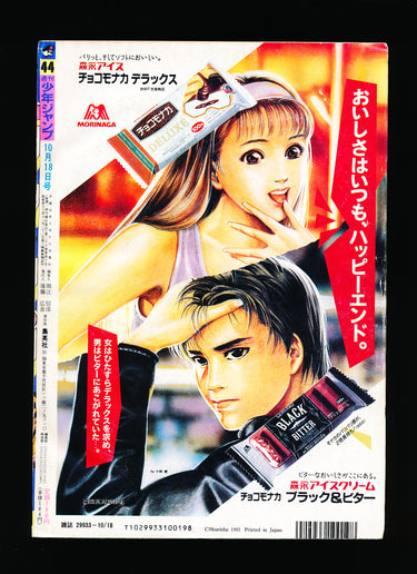 週刊少年ジャンプ WEEKLY SHONEN JUMP 44 1993