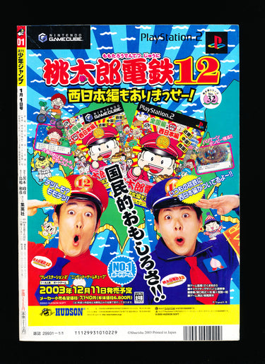 少年ジャンプ WEEKLY SHONEN JUMP 1 2004 JPN