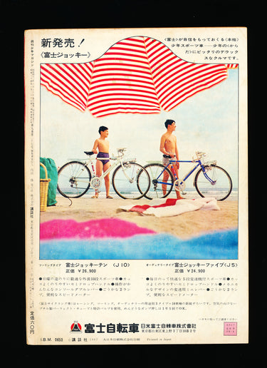 少年マガジン WEEKLY SHONEN MAGAZINE JUNE 25 1967