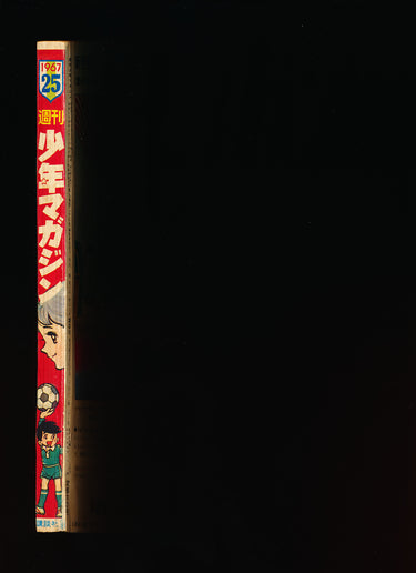 少年マガジン WEEKLY SHONEN MAGAZINE JUNE 25 1967