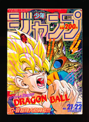 週刊少年ジャンプ WEEKLY SHONEN JUMP 21-22 1992 JPN