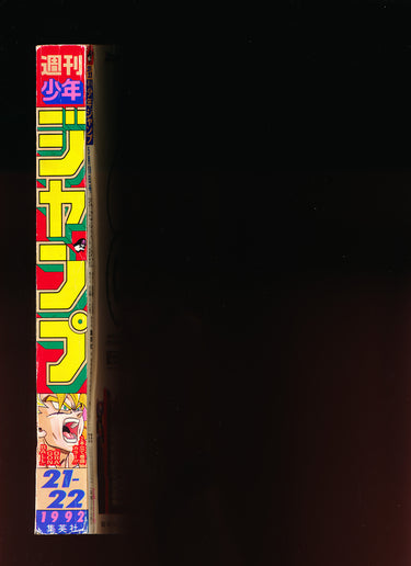 週刊少年ジャンプ WEEKLY SHONEN JUMP 21-22 1992 JPN