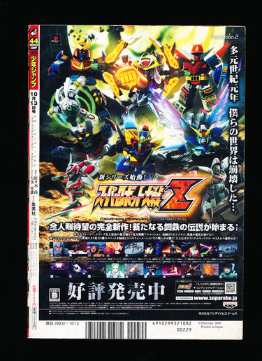 週刊少年ジャンプ  Weekly Shonen Jump 44 2008