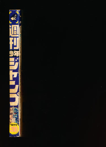 少年ジャンプ WEEKLY SHONEN JUMP 30 1973
