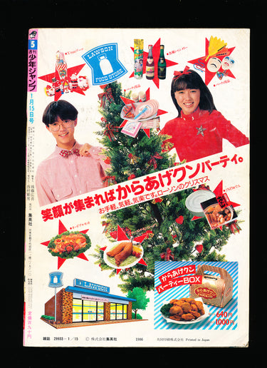 週刊少年ジャンプ WEEKLY SHONEN JUMP 5 1987