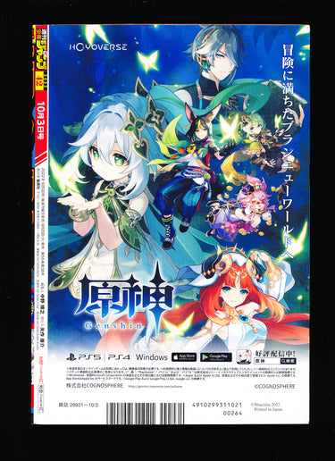 少年ジャンプ WEEKLY SHONEN JUMP 42 2022 JPN