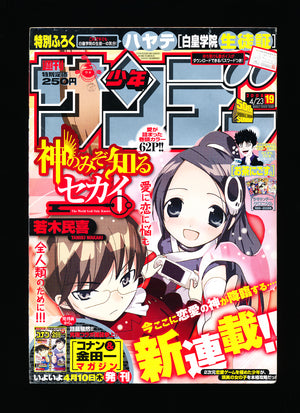 週刊少年サンデー WEEKLY SHONEN SUNDAY 19 2008