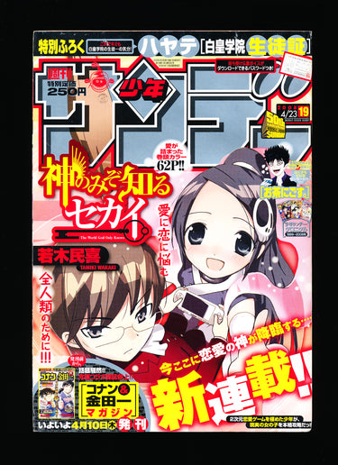 Weekly Shonen Sunday 19 2008 front cover