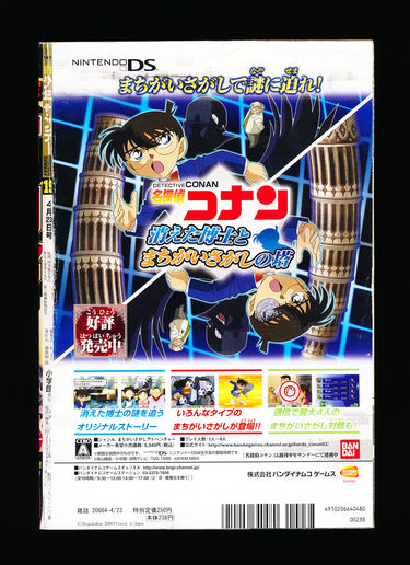 Weekly Shonen Sunday 19 2008 back cover