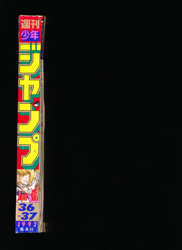 週刊少年ジャンプ WEEKLY SHONEN JUMP 36-37 1992