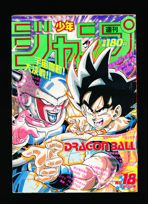 週刊少年ジャンプ WEEKLY SHONEN JUMP 18 1990