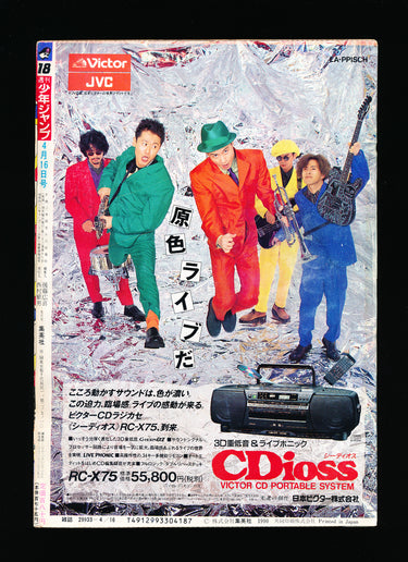 週刊少年ジャンプ WEEKLY SHONEN JUMP 18 1990