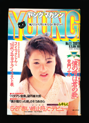 週刊ヤングマガジン Weekly Young Magazine 11 1985