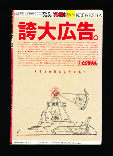 週刊ヤングマガジン Weekly Young Magazine 11 1985
