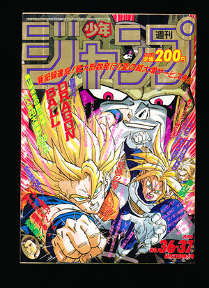 週刊少年ジャンプ WEEKLY SHONEN JUMP 36-37 1992 JPN