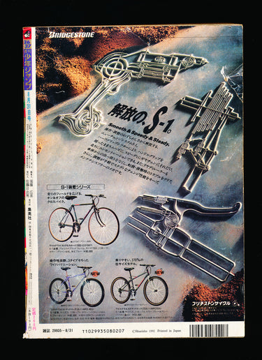 週刊少年ジャンプ WEEKLY SHONEN JUMP 36-37 1992 JPN
