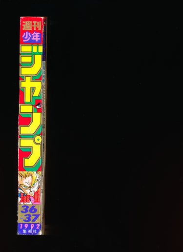週刊少年ジャンプ WEEKLY SHONEN JUMP 36-37 1992 JPN