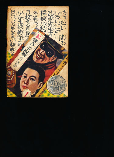 鉄腕アトム Astro Boy Supplement October 1961