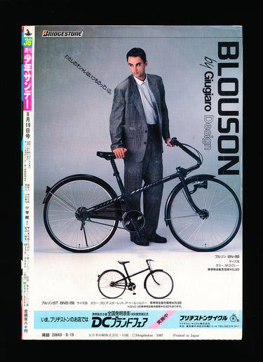 週刊少年サンデー WEEKLY SHONEN SUNDAY 36 1987 JPN