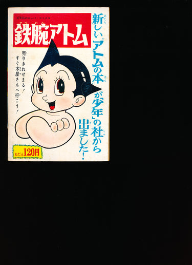 鉄腕アトム  Astroboy Supplement February 1964