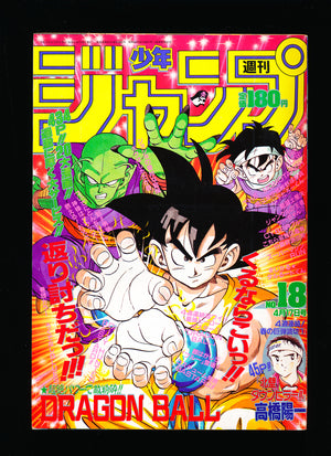 週刊少年ジャンプ WEEKLY SHONEN JUMP 18 1989