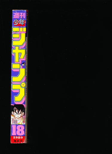 週刊少年ジャンプ WEEKLY SHONEN JUMP 18 1989