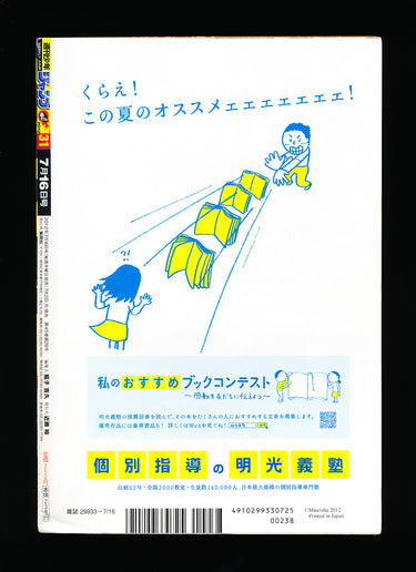 週刊少年ジャンプ  Weekly Shonen Jump 31 2012