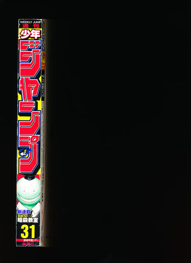 週刊少年ジャンプ  Weekly Shonen Jump 31 2012