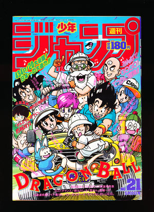 週刊少年ジャンプ WEEKLY SHONEN JUMP 21 1989