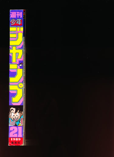 週刊少年ジャンプ WEEKLY SHONEN JUMP 21 1989