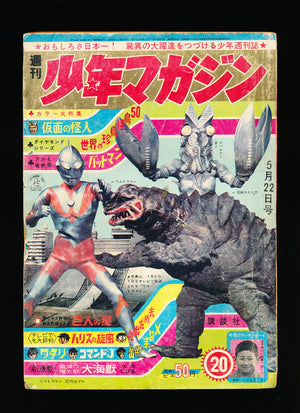 少年マガジン Weekly Shonen Magazine May 22 1966