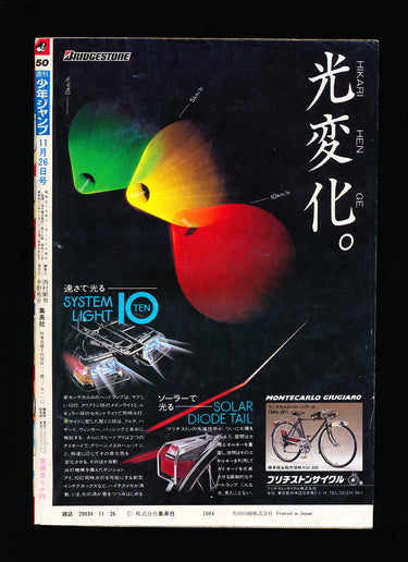 週刊少年ジャンプ WEEKLY SHONEN JUMP 50 1984
