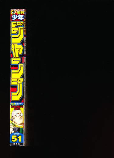 少年ジャンプ WEEKLY SHONEN JUMP 51 2020