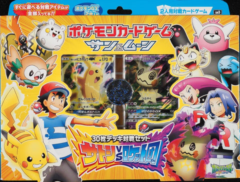 Pokemon Sun and Moon 30 Deck Battle Set  "Satoshi VS Rocket BEAUTY