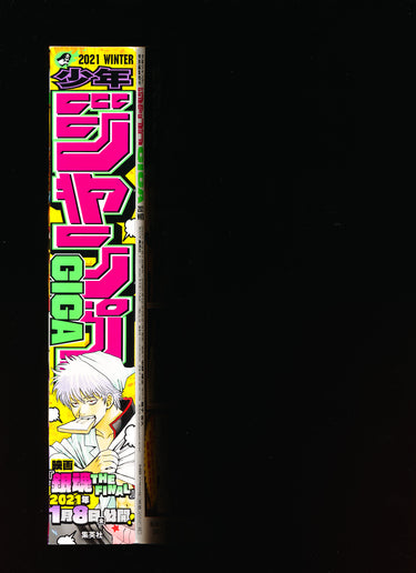 ジャンプ Jump GIGA WINTER 2021