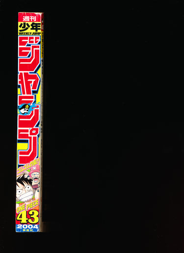 週刊少年ジャンプ Weekly Shonen Jump 43 2004
