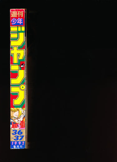 週刊少年ジャンプ WEEKLY SHONEN JUMP 36-37 1992