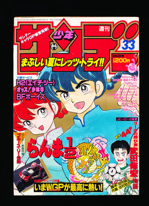 少年サンデー WEEKLY SHONEN SUNDAY 33 1993
