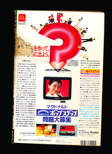 週刊ヤングマガジン Weekly Young Magazine 18 1986