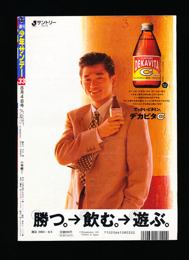 少年サンデー WEEKLY SHONEN SUNDAY 33 1993