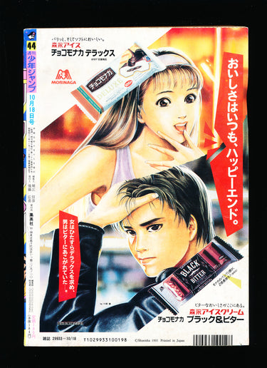 週刊少年ジャンプ WEEKLY SHONEN JUMP 44 1993