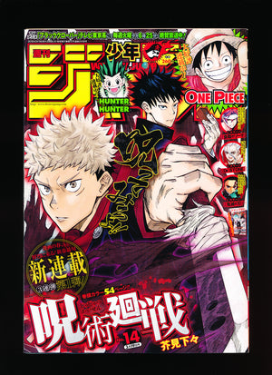 週刊少年ジャンプ WEEKLY SHONEN JUMP 14 2018