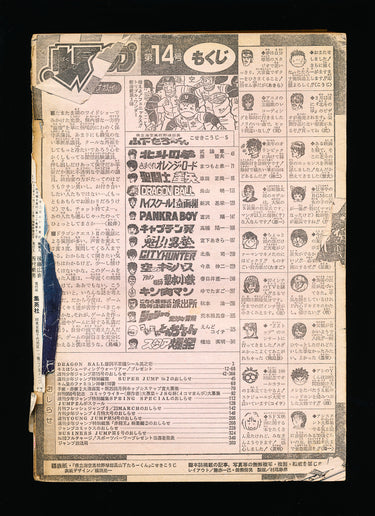 Weekly Shonen Jump 14 1987 exposed contents page, back cover missing