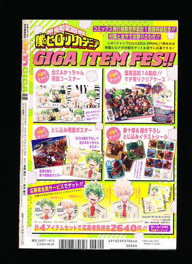 ジャンプ Jump GIGA SPRING 2024