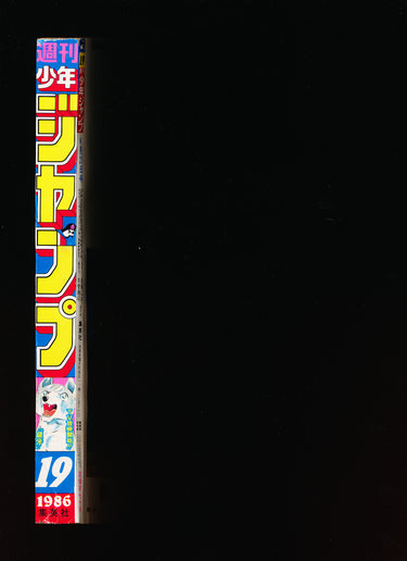 週刊少年ジャンプ  Weekly Shonen Jump 19 1986