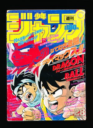 週刊少年ジャンプ WEEKLY SHONEN JUMP 28 1989