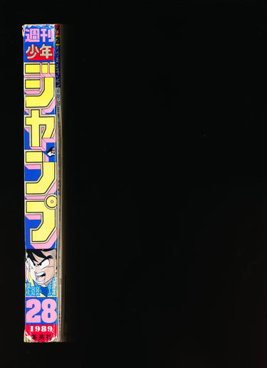 週刊少年ジャンプ WEEKLY SHONEN JUMP 28 1989