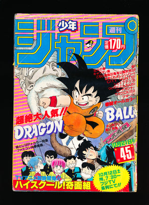 週刊少年ジャンプ Weekly Shonen Jump 45 1985