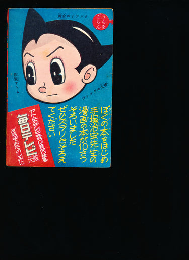 鉄腕アトム Astro Boy Supplement March 1959