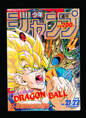 週刊少年ジャンプ WEEKLY SHONEN JUMP 21-22 1992